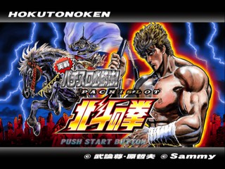 Jissen Pachi-Slot Hisshouhou! Hokuto no Ken Special Edition — Title screen