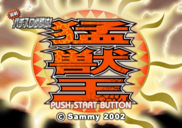 Jissen Pachi-Slot Hisshouhou! Moujuu-Oh S — Title screen