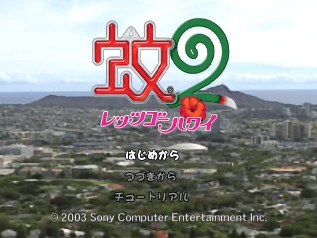 Ka 2 : Let's Go Hawaii — Title screen