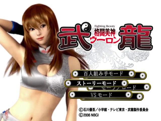 Kakutou Bijin Wulong — Title screen