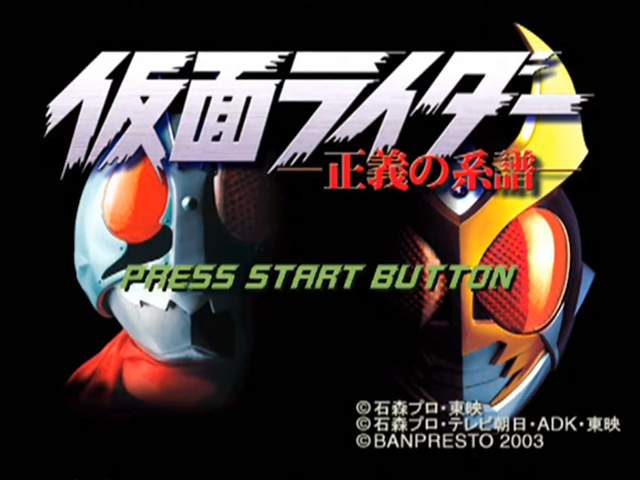Kamen Rider : Seigi no Keifu — Title screen