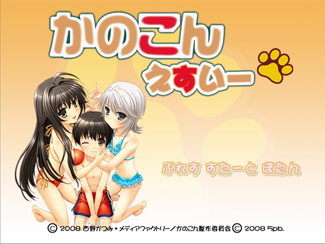 Kanokon Esuii — Title screen