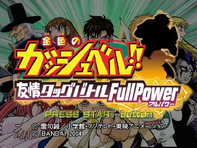 Konjiki no Gashbell!! Yuujou Tag Battle — Title screen