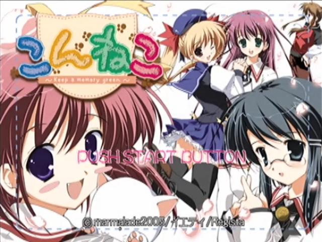 Konneko : Keep a Memory Green — Title screen