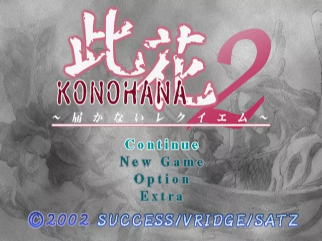 Konohana 2 : Todokanai Requiem — Title screen