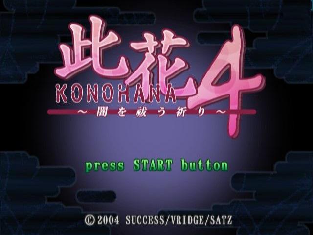 Konohana 4 : Yami o Harau Inori — Title screen