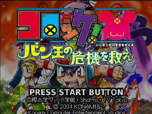 Korokke! Ban Ou No Kiki O Sukue — Title screen
