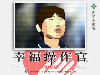 Koufuku Sousakan — Title screen