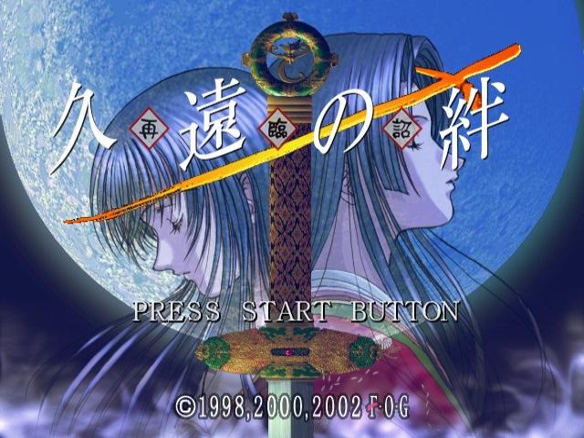 Kuon no Kizuna : Sairinshou — Title screen