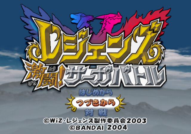 Legendz Gekitou! Saga Battle — Title screen