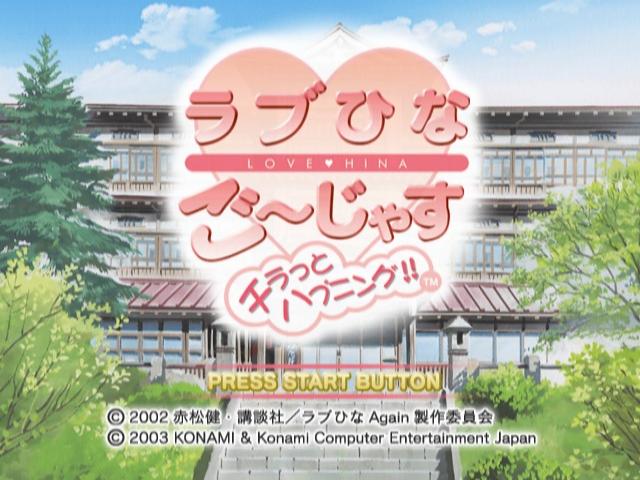 Love Hina Gorgeous : Chiratto Happening!! — Title screen