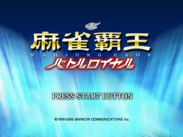 Mahjong Haoh : Dankyuu Battle II — Title screen