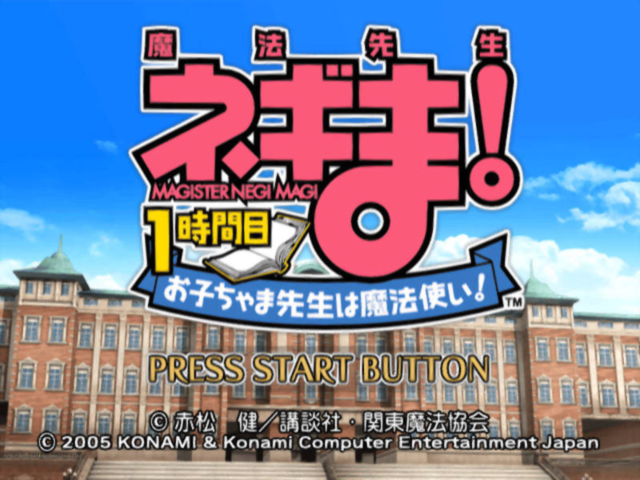 Mahou Sensei Negima! 1-Jikanme : Okochama Sensei wa Mahoutsukai! — Title screen
