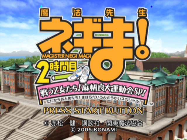 Mahou Sensei Negima! 2-Jikanme : Tatakau Otometachi! Mahora Daiundoukai Special! — Title screen