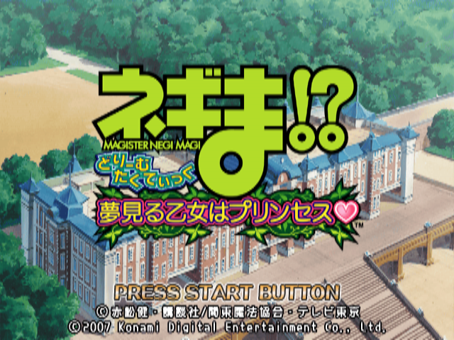 Mahou Sensei Negima! Dream Tactic Yumemiru Otome Princess — Title screen