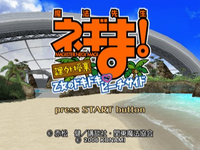 Mahou Sensei Negima! Kagai Jugyou : Otome no Doki Doki Beachside — Title screen