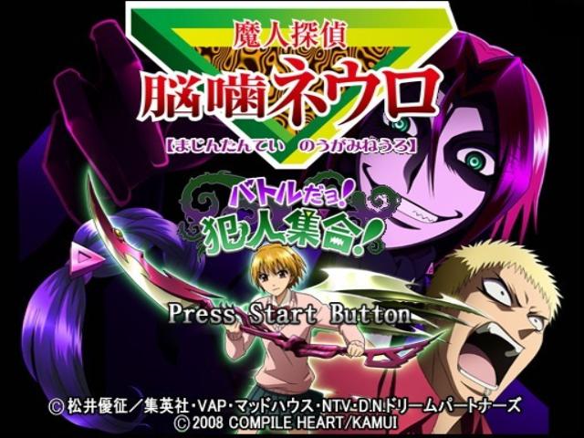 Majin Tantei Nougami Neuro - Battle de Yo! — Title screen