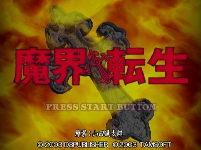 Makai Tenshou — Title screen