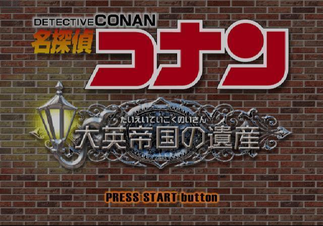 Meitantei Conan : Daiei Teikoku no Isan — Title screen