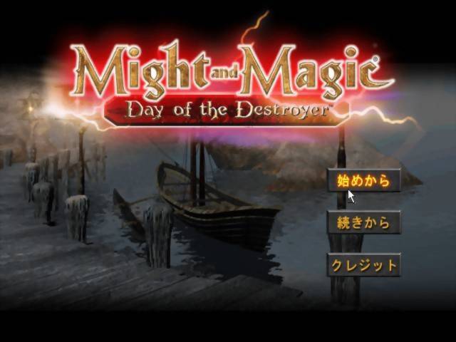 Might and Magic : Day of the Destroyer — Title screen
