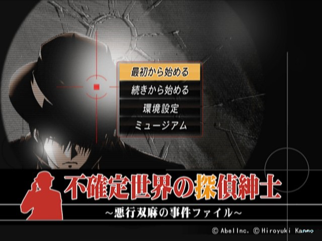 Mystereet - Yasogami Kaoru No Jiken File — Title screen