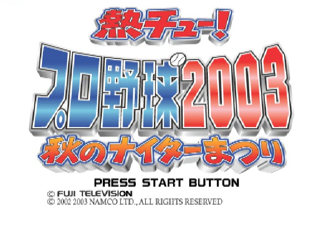 Netsu Chu! Pro Yakyuu 2003: Aki no Night Matsuri — Title screen