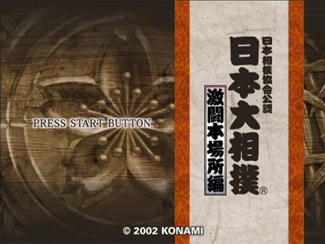 Nihon Sumo Kyokai Kounin : Nippon Oozumou - Gekitou Honbashohen — Title screen