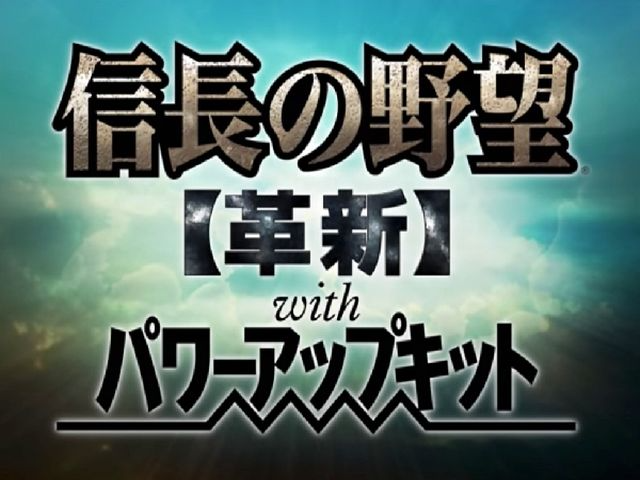 Nobunaga no Yabou: Kakushin with Power-Up Kit — Title screen