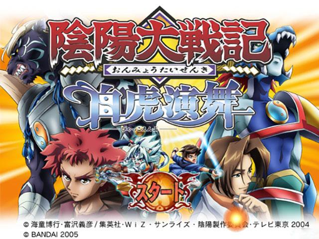Onmyou Taisenki : Byakko Enbu — Title screen