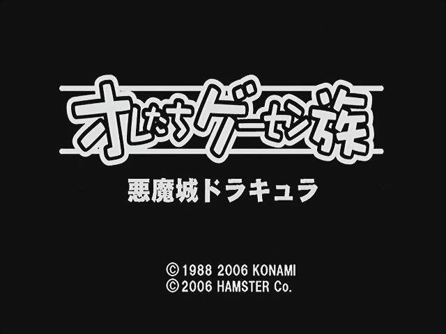 Oretachi Geesen Zoku : Akumajou Dracula — Title screen