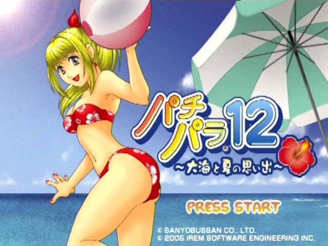 Pachi Para 12 : Ooumi To Natsu No Omoide — Title screen