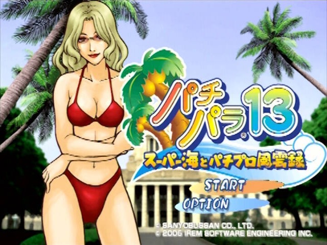 Pachi Para 13 : Super Umi to Pachi Pro Fuuunroku — Title screen