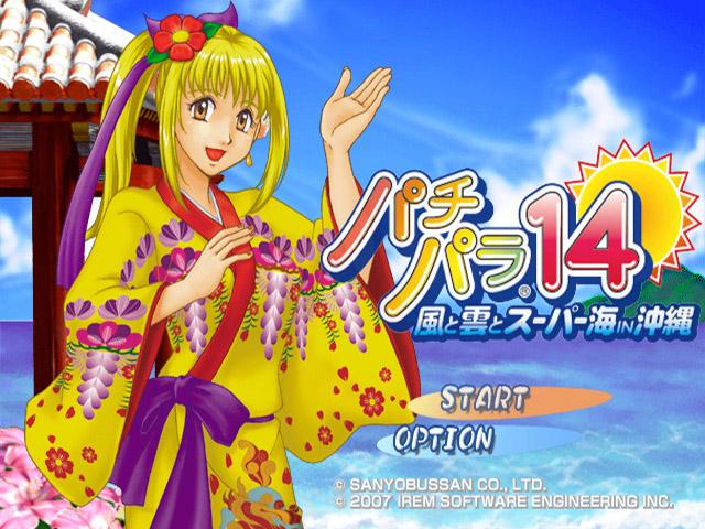Pachi Para 14 : Kaze to Kumo to Super Umi in Okinawa — Title screen
