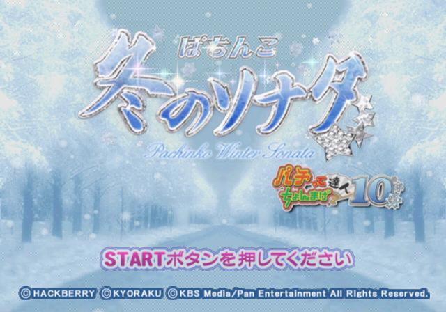 Pachitte Chonmage Tatsujin 10 : Pachinko Fuyu no Sonata — Title screen