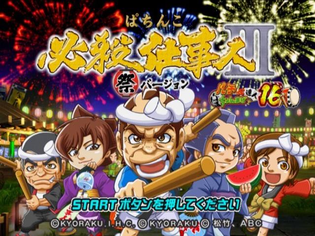 Pachitte Chonmage Tatsujin 13 : Pachinko Hissatsu Shigotojin III — Title screen