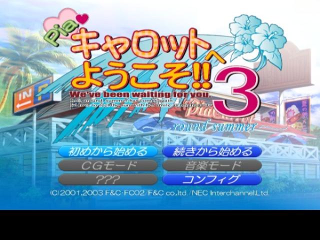 Pia Carrot e Youkoso!! 3 : Round Summer — Title screen
