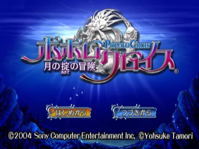 PoPoLoCrois : Tsuki no Okite no Bouken — Title screen