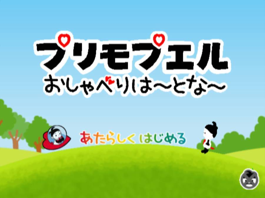 Primopuel : Oshaberi Heartner — Title screen