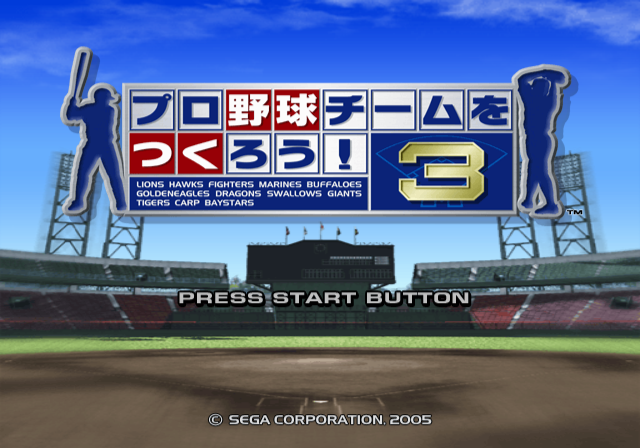 Pro Yakyuu Team o Tsukurou! 3 — Title screen