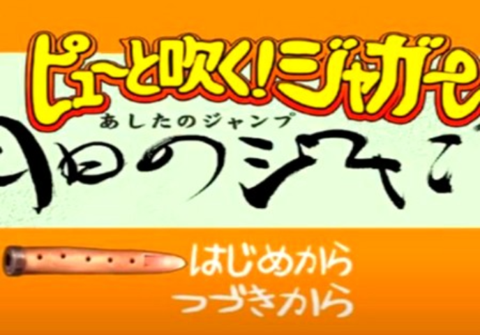 Pyuu to Fuku! Jaguar : Ashita no Jump — Title screen