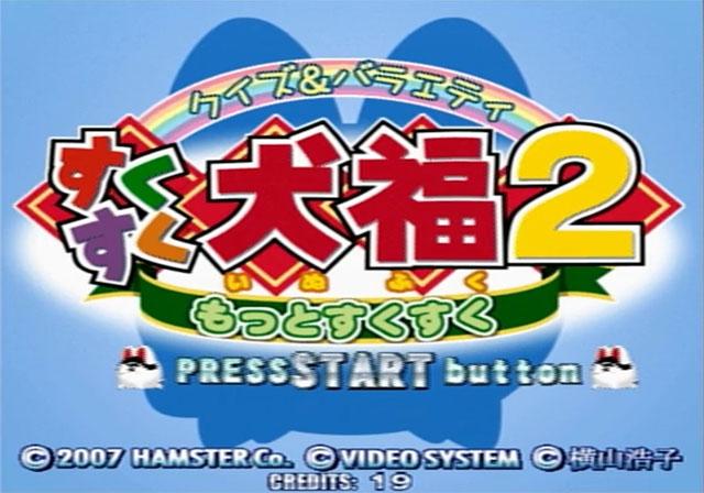 Quiz And Variety : Suku Suku Inufuku 2 - Motto Suku Suku — Title screen