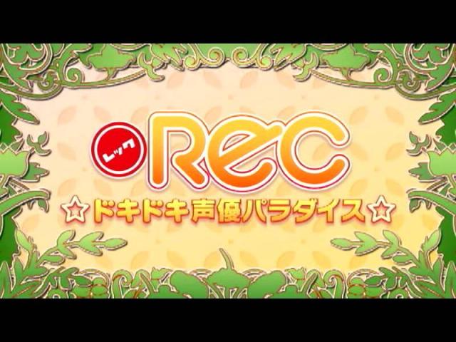 REC * DokiDoki Seiyuu Paradise — Title screen
