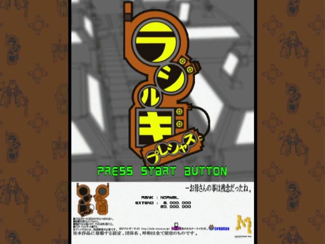 Radirgy Precious — Title screen