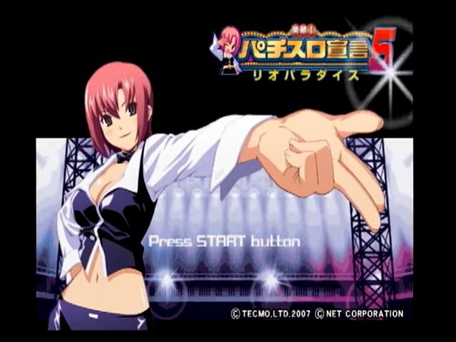Rakushou! Pachi-Slot Sengen 5 : Rio Paradise — Title screen