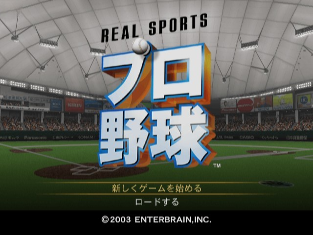 Real Sports Pro Yakyuu — Title screen