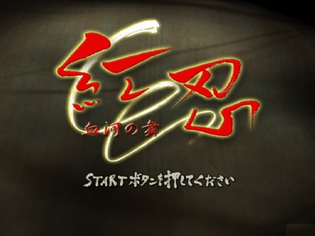 Red Ninja : End of Honor — Title screen