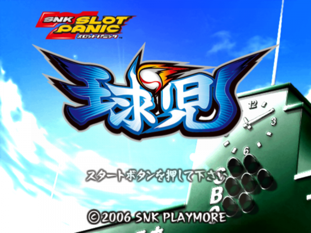 SNK Slot Panic Kyuuji — Title screen