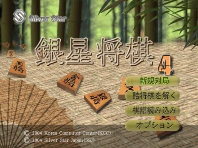 Saikyou Ginsei Shougi 4 — Title screen