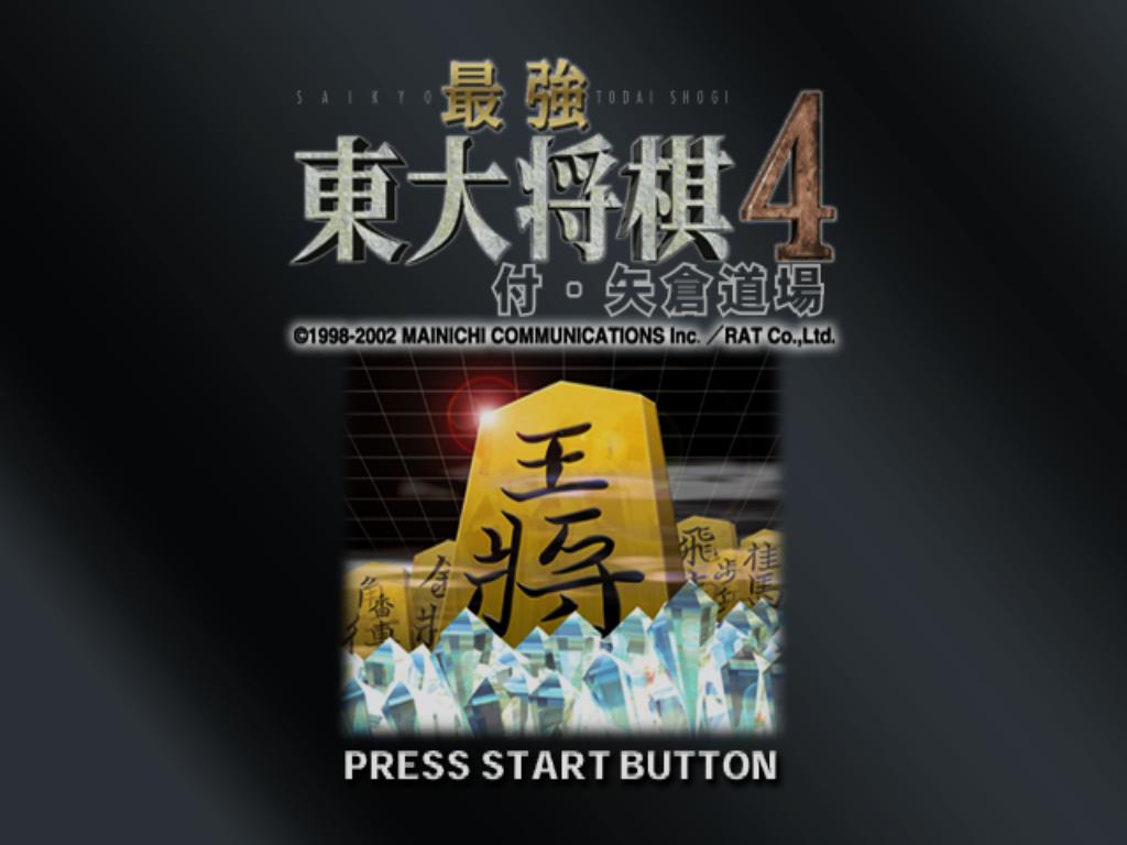 Saikyou Toudai Shogi 4 — Title screen