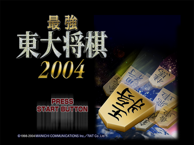 Saikyou Toudai Shougi 2004 — Title screen